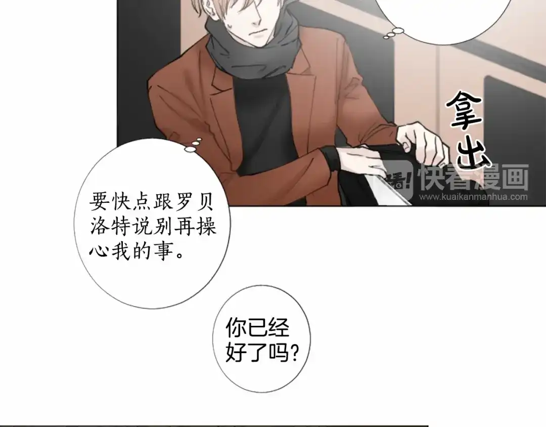 《致命的诱惑》第32话 吻痕 第24页