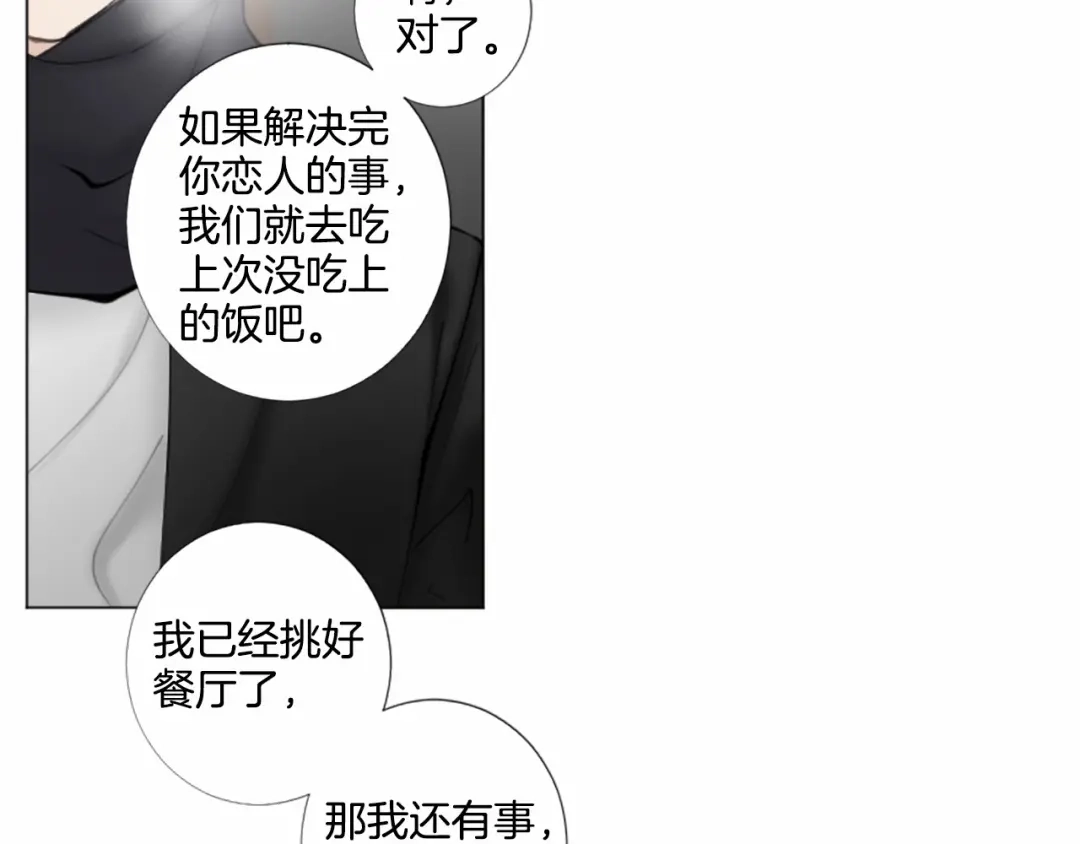 《致命的诱惑》第33话 争分夺秒 第16页