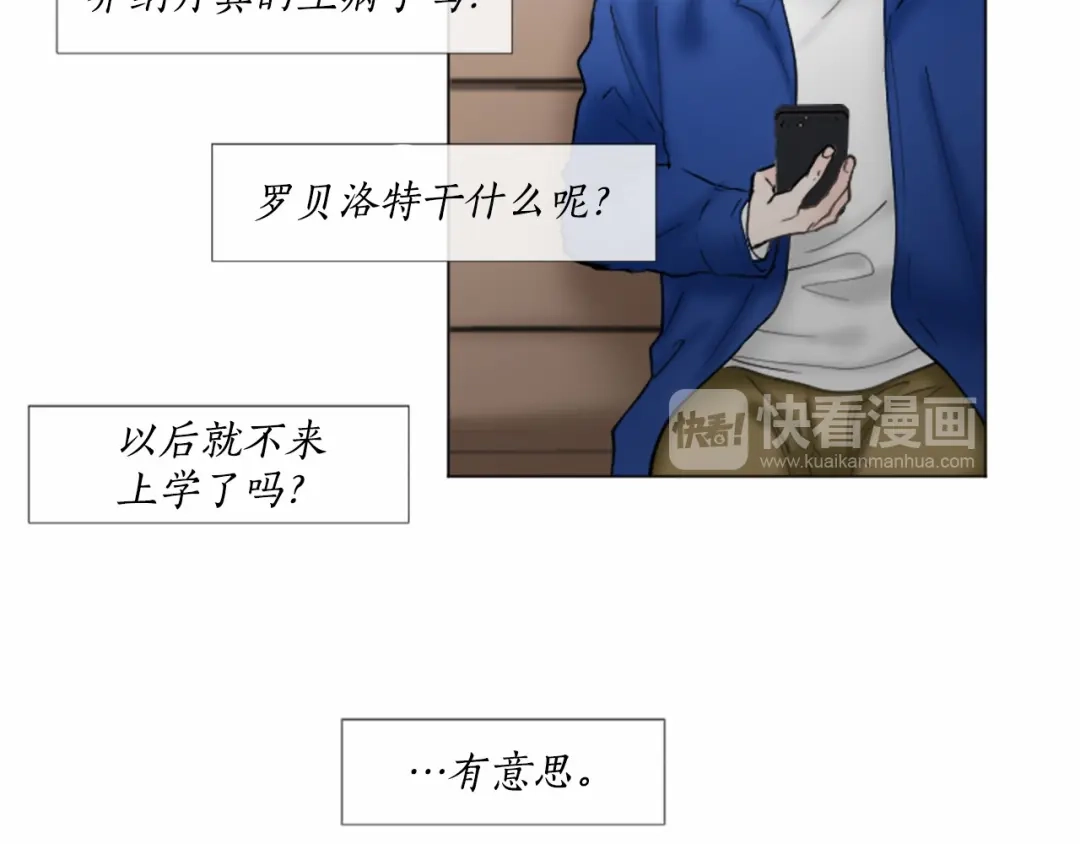 《致命的诱惑》第33话 争分夺秒 第73页