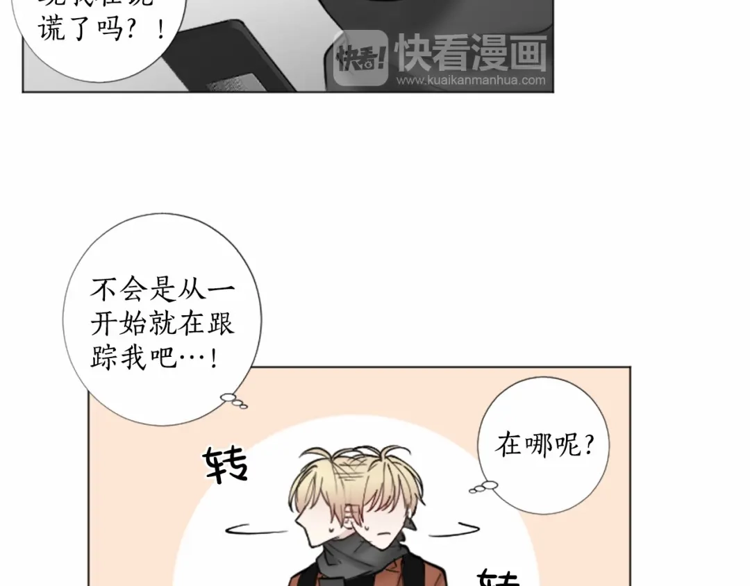 《致命的诱惑》第33话 争分夺秒 第30页