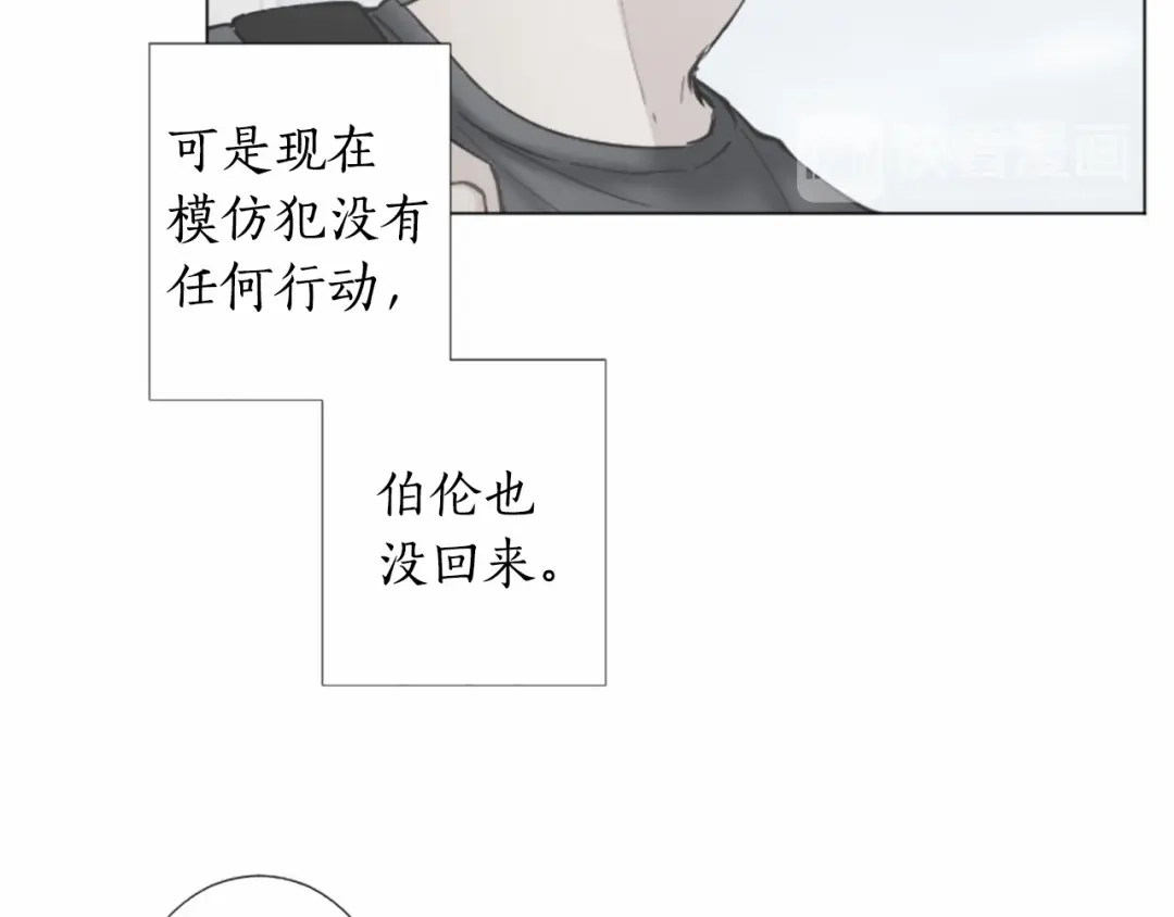 《致命的诱惑》第33话 争分夺秒 第44页