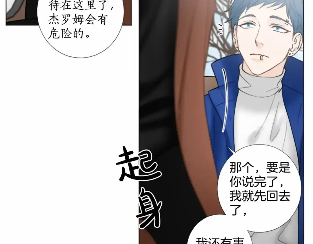《致命的诱惑》第33话 争分夺秒 第68页