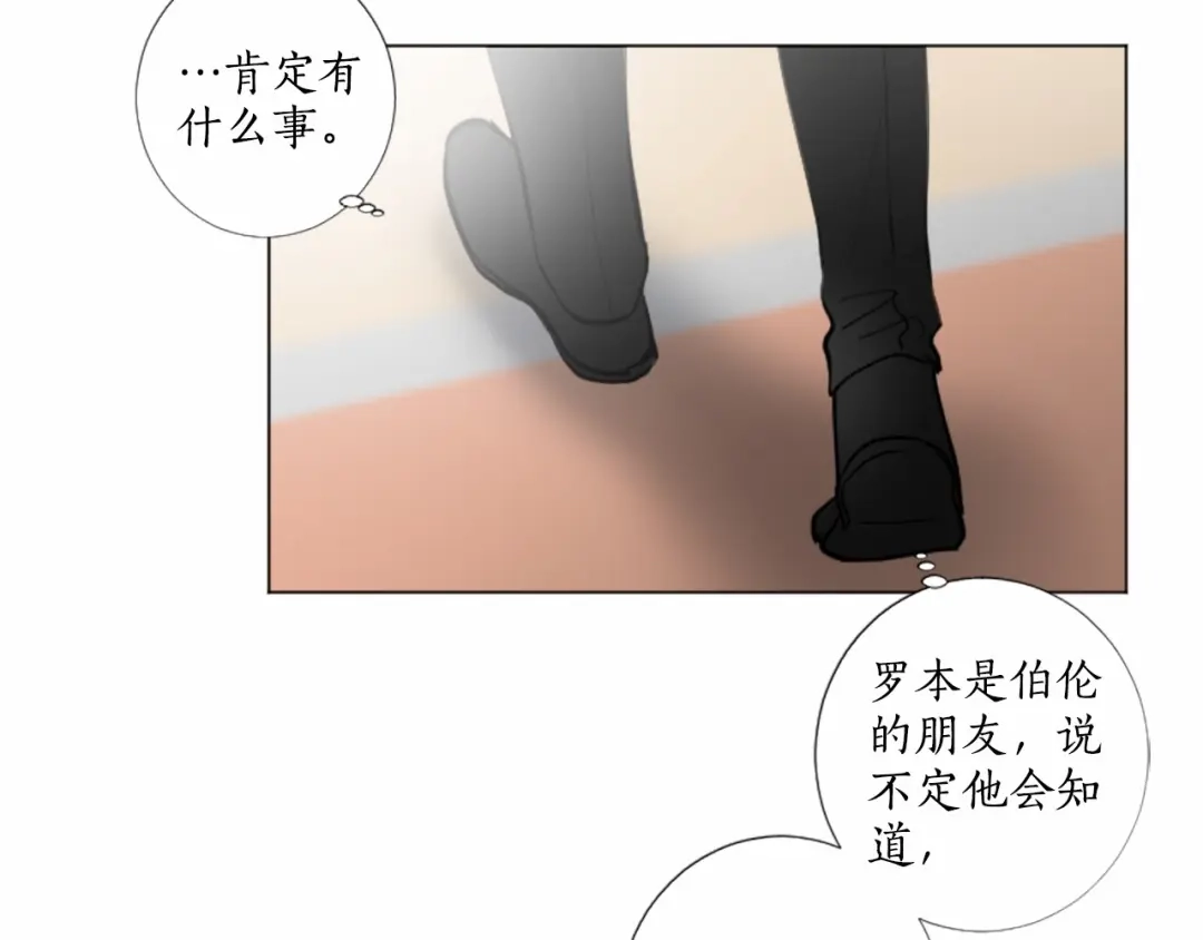 《致命的诱惑》第33话 争分夺秒 第45页