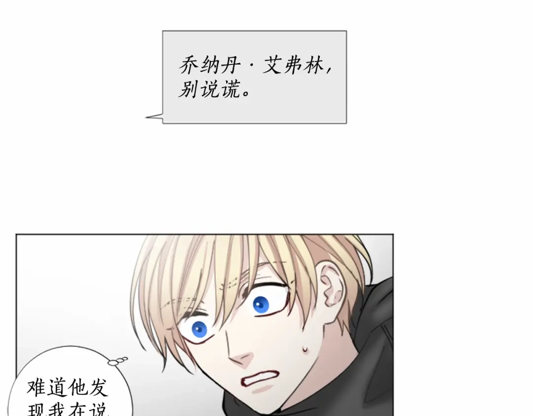 《致命的诱惑》第33话 争分夺秒 第29页