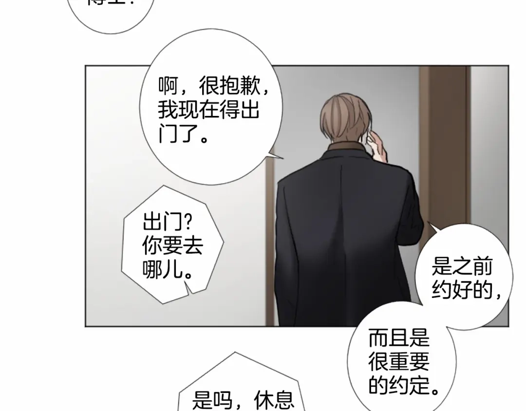 《致命的诱惑》第34话 诱饵 第46页