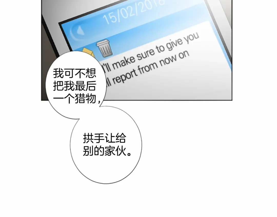 《致命的诱惑》第34话 诱饵 第66页