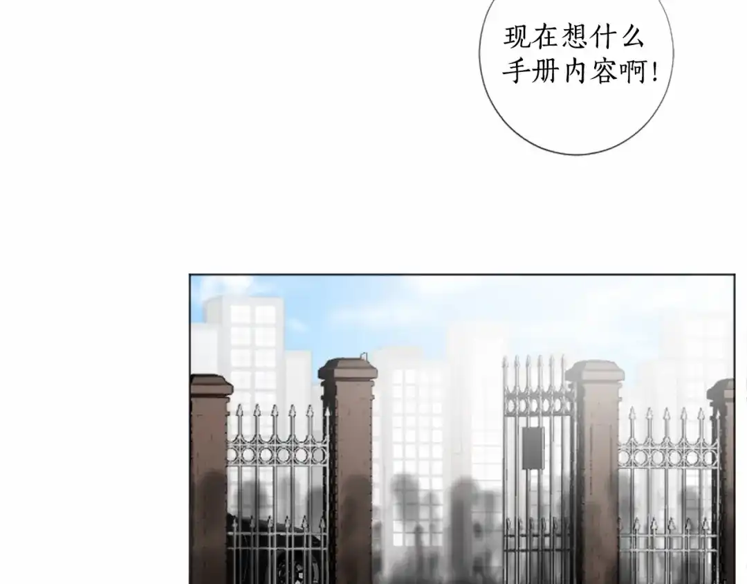《致命的诱惑》第34话 诱饵 第77页