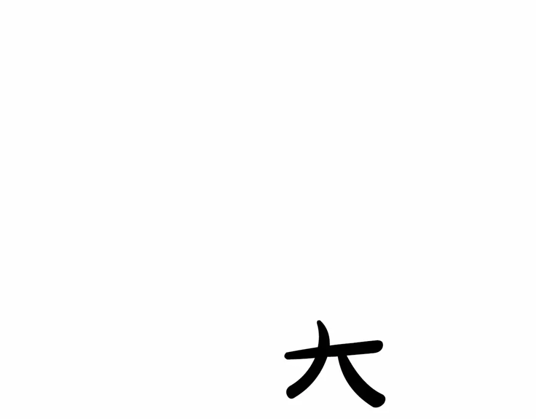 《致命的诱惑》第34话 诱饵 第54页