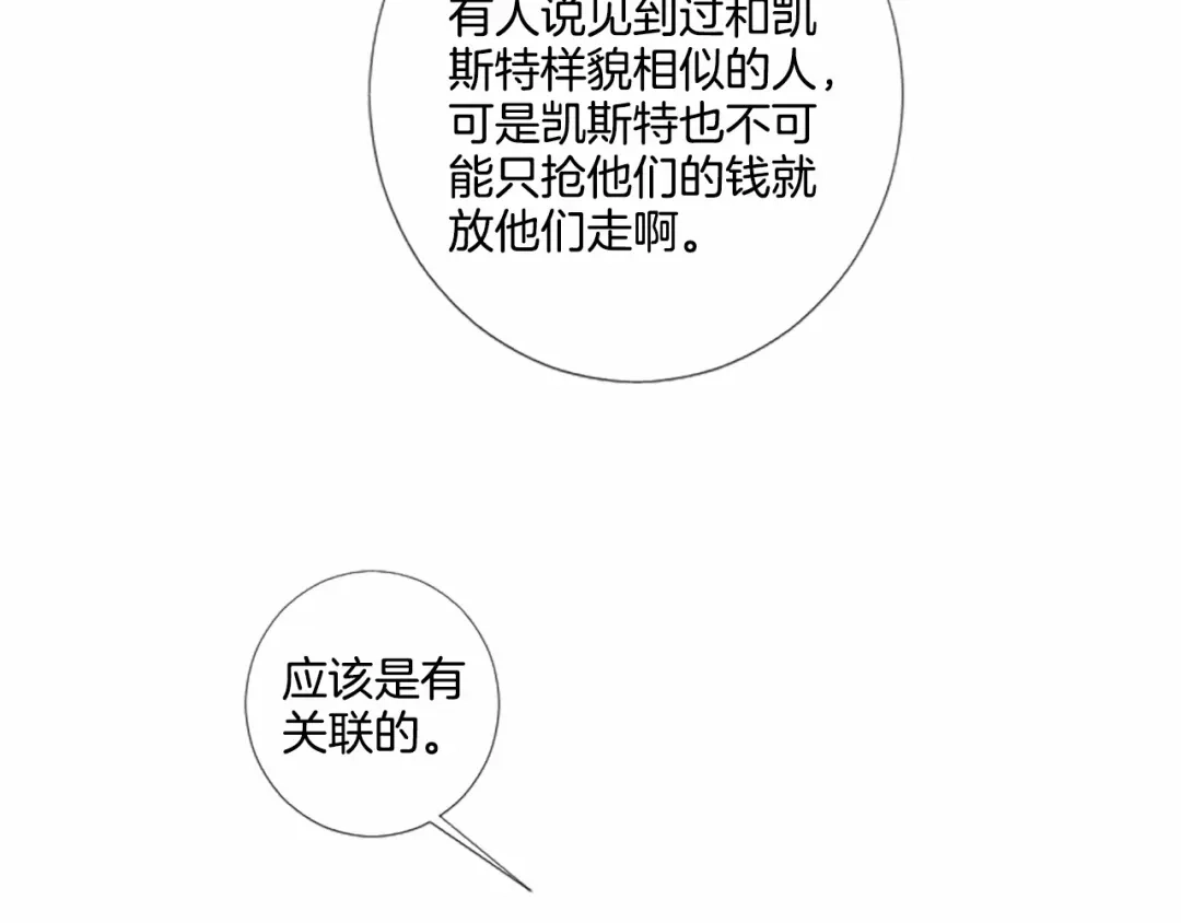 《致命的诱惑》第34话 诱饵 第37页