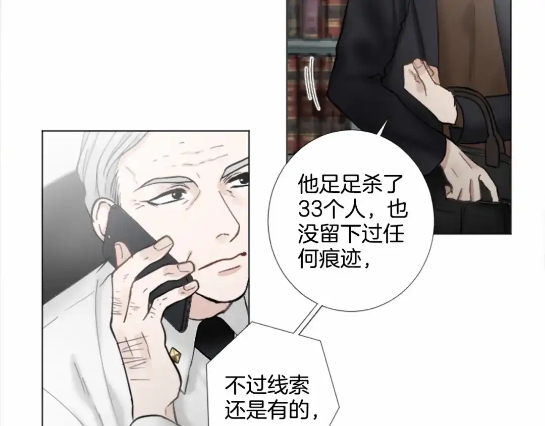 《致命的诱惑》第34话 诱饵 第44页