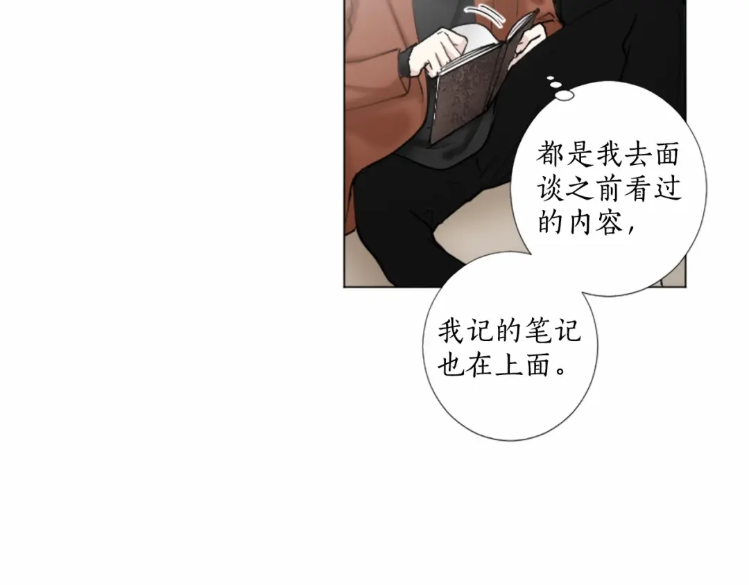 《致命的诱惑》第34话 诱饵 第21页