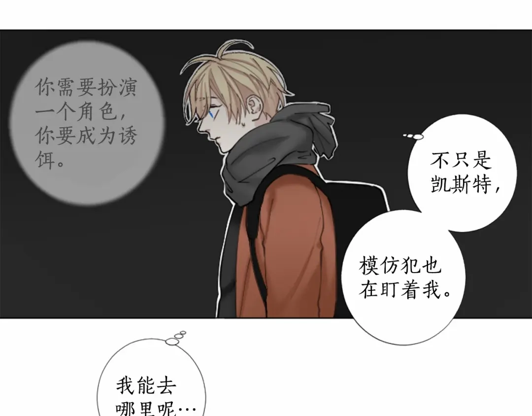 《致命的诱惑》第34话 诱饵 第8页