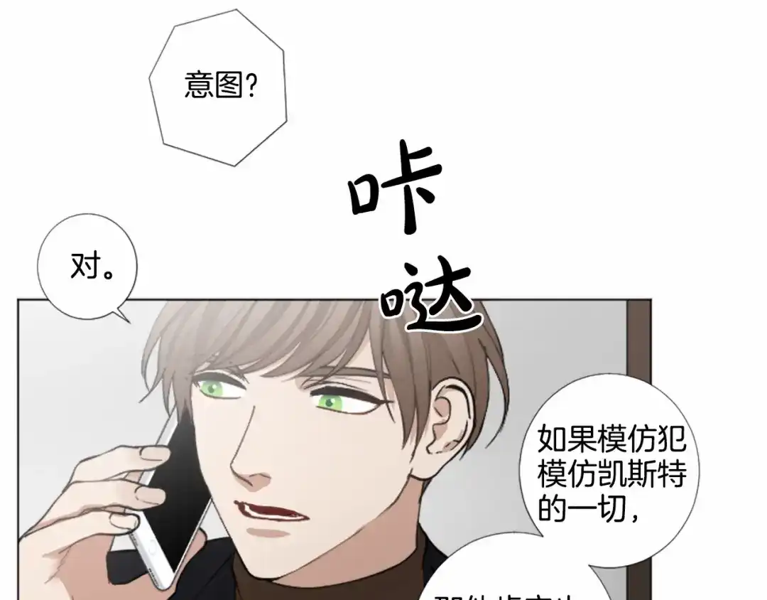 《致命的诱惑》第34话 诱饵 第49页