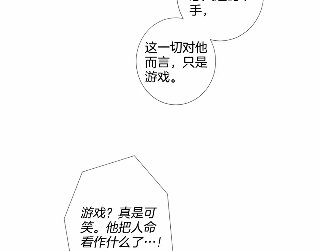 《致命的诱惑》第34话 诱饵 第41页