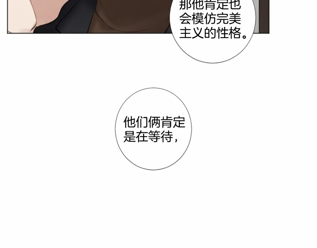 《致命的诱惑》第34话 诱饵 第50页