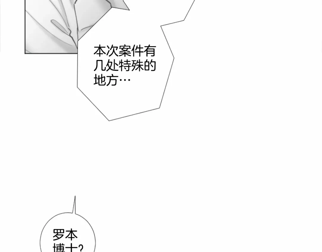 《致命的诱惑》第34话 诱饵 第45页
