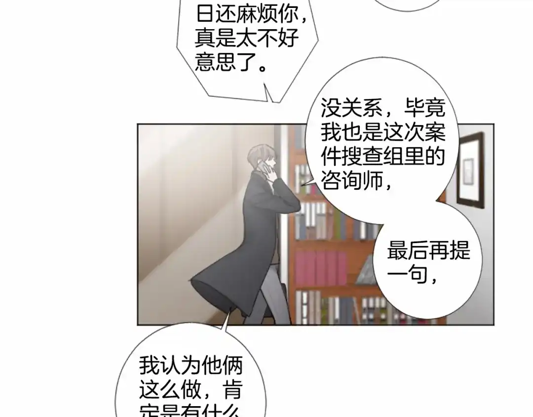 《致命的诱惑》第34话 诱饵 第47页