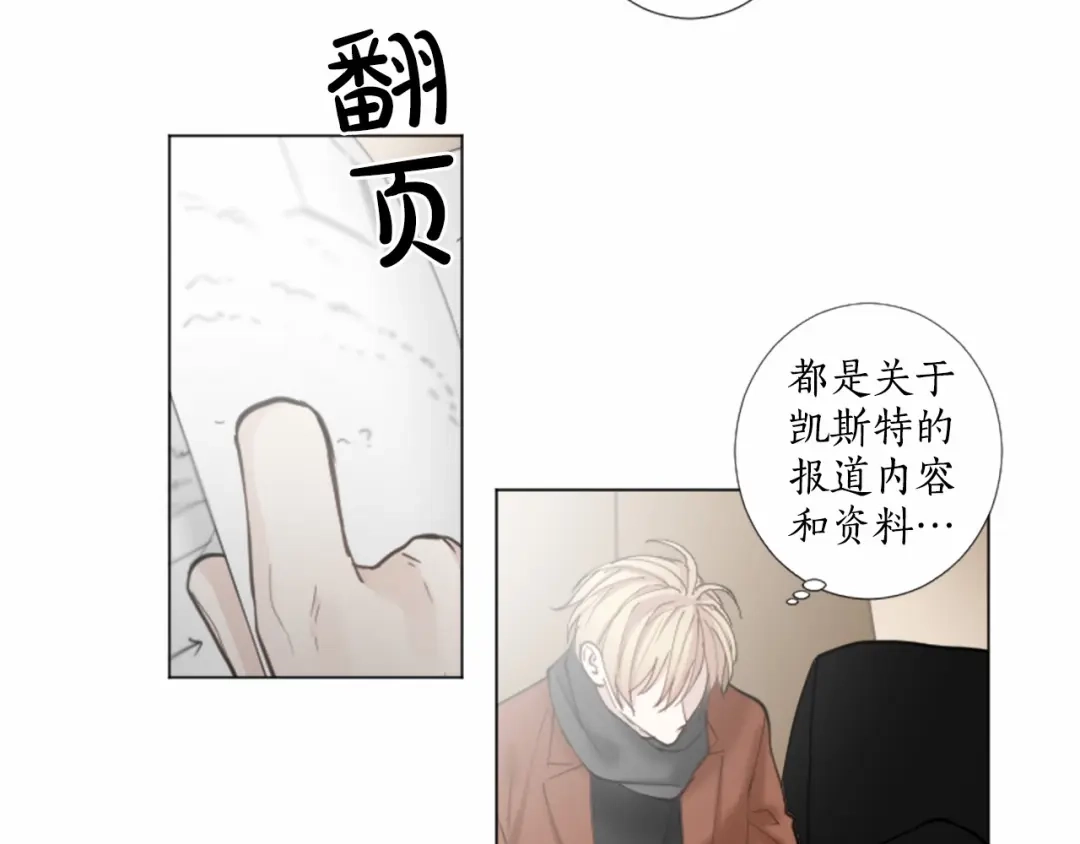 《致命的诱惑》第34话 诱饵 第20页