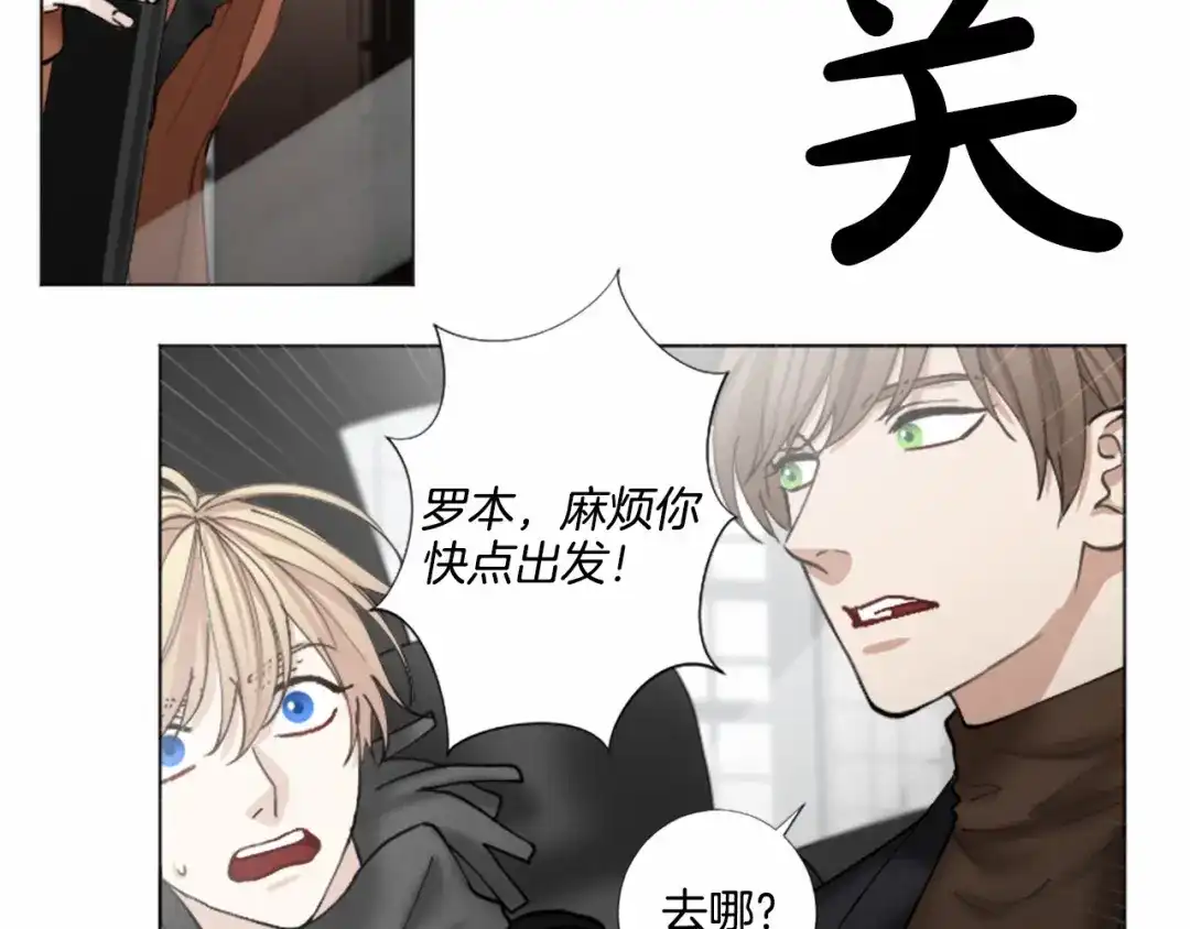 《致命的诱惑》第35话 可信任的人 第7页
