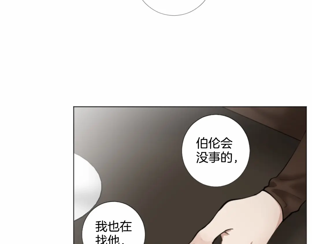 《致命的诱惑》第35话 可信任的人 第74页
