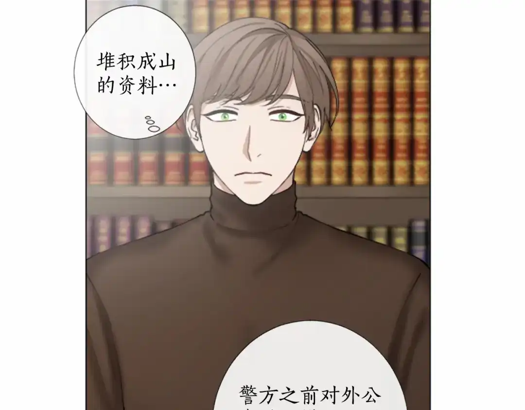 《致命的诱惑》第35话 可信任的人 第57页