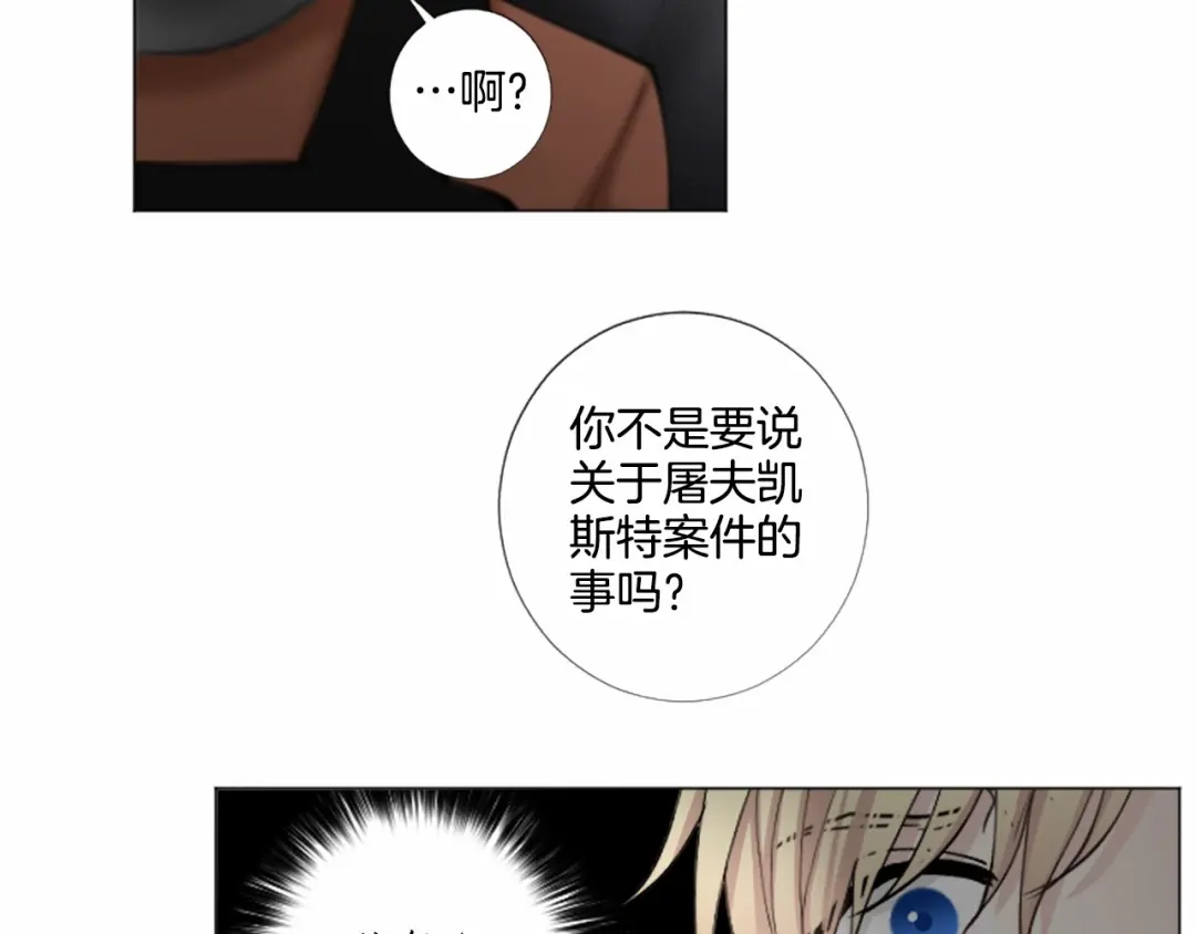 《致命的诱惑》第35话 可信任的人 第31页