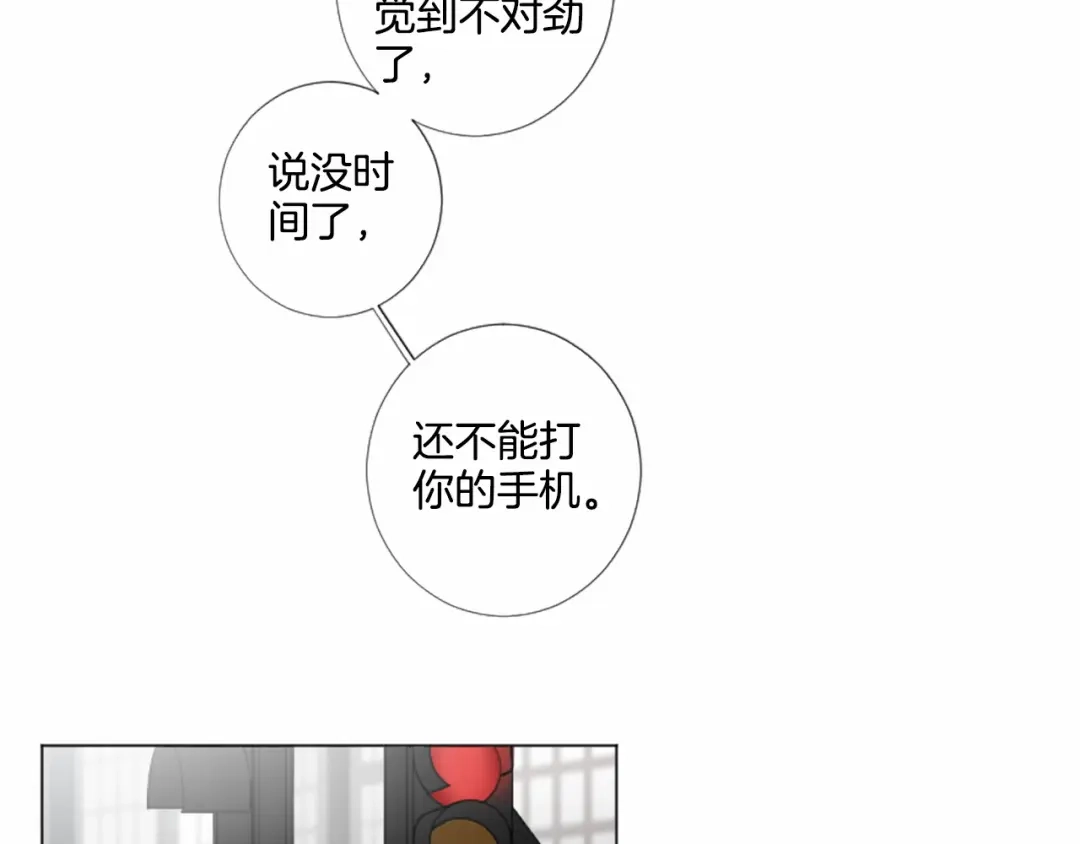 《致命的诱惑》第35话 可信任的人 第14页