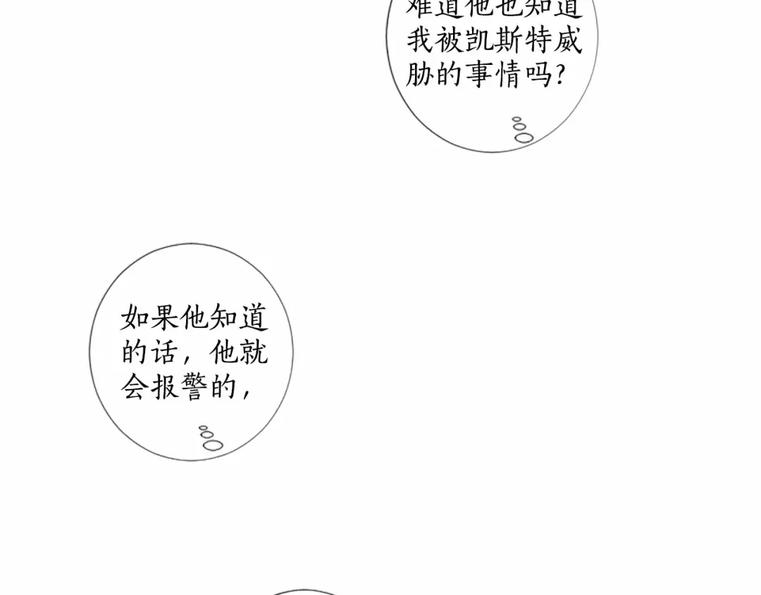 《致命的诱惑》第35话 可信任的人 第38页