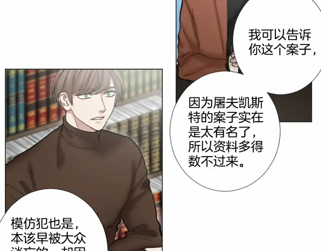 《致命的诱惑》第35话 可信任的人 第68页