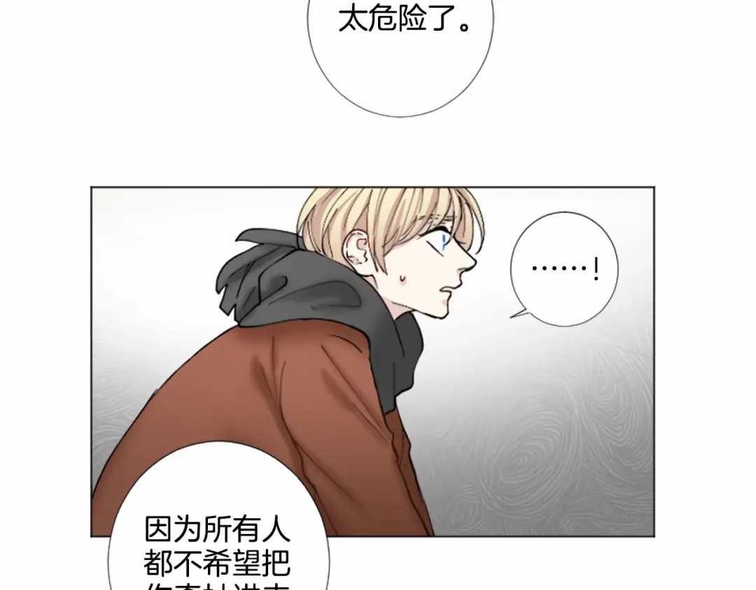 《致命的诱惑》第35话 可信任的人 第71页