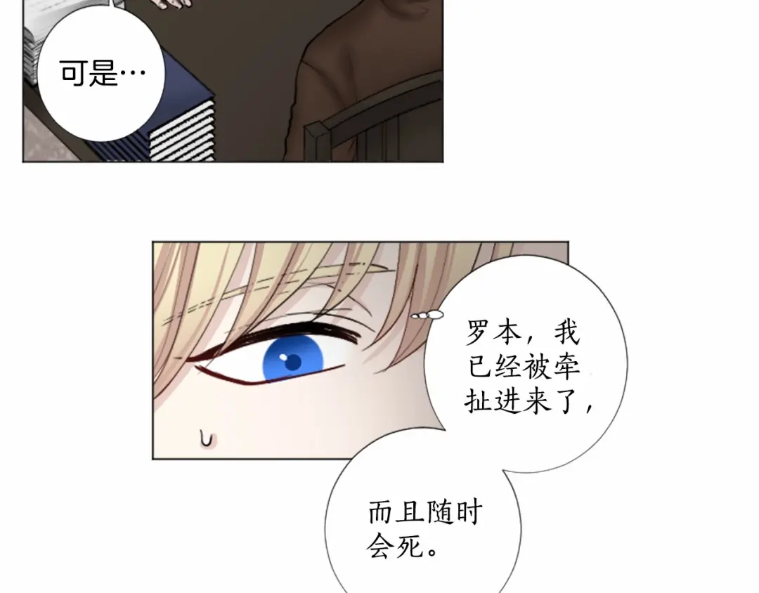 《致命的诱惑》第35话 可信任的人 第73页