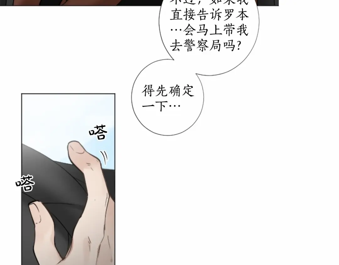 《致命的诱惑》第35话 可信任的人 第21页