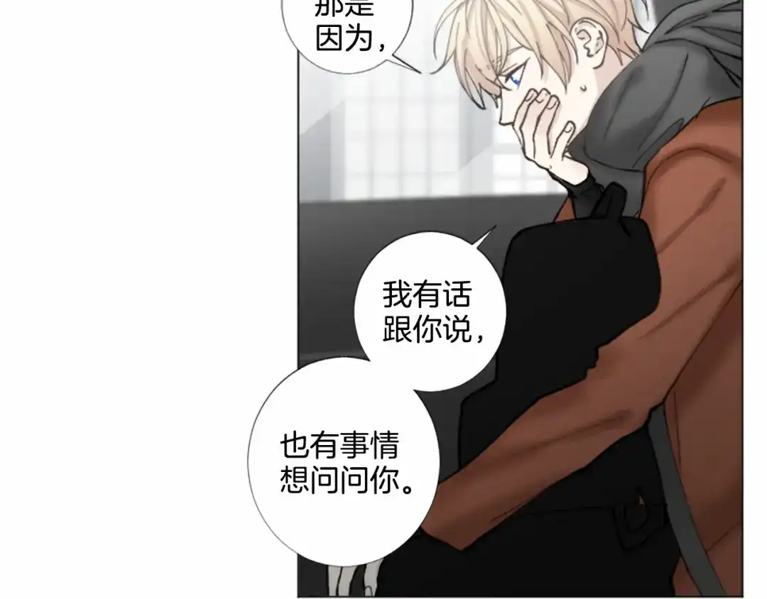 《致命的诱惑》第35话 可信任的人 第17页