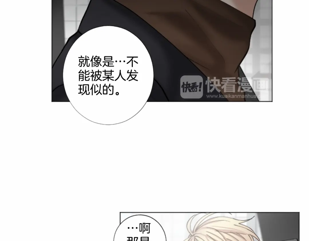 《致命的诱惑》第35话 可信任的人 第16页