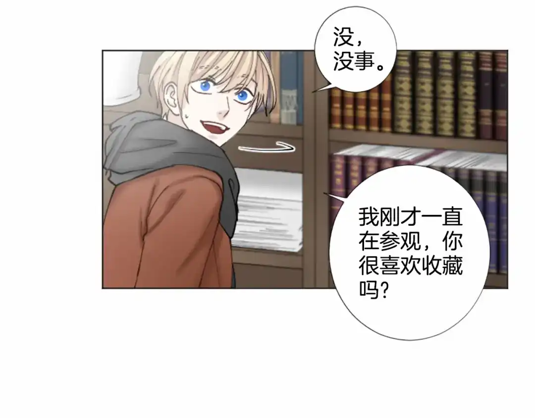 《致命的诱惑》第35话 可信任的人 第50页