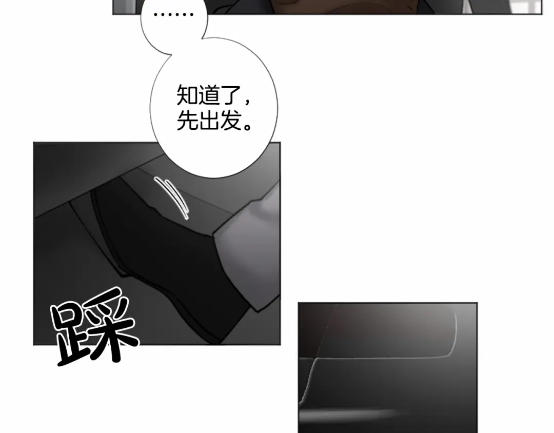 《致命的诱惑》第35话 可信任的人 第9页