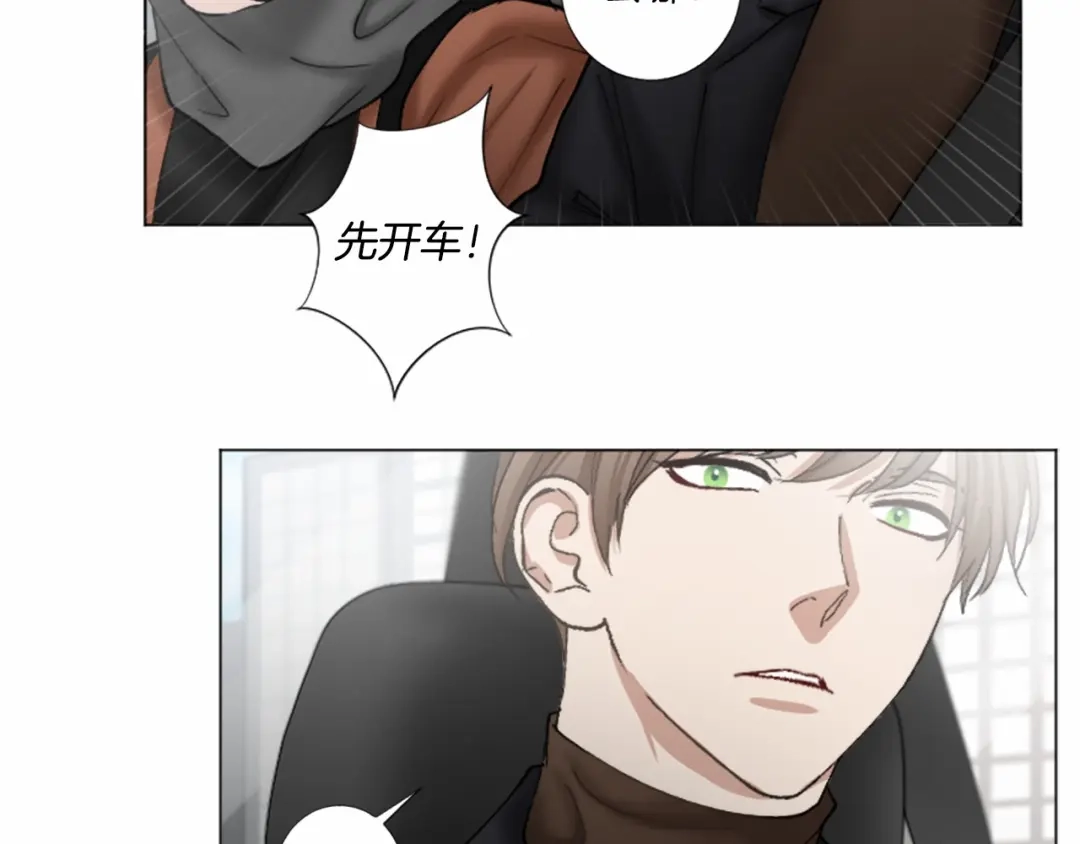 《致命的诱惑》第35话 可信任的人 第8页