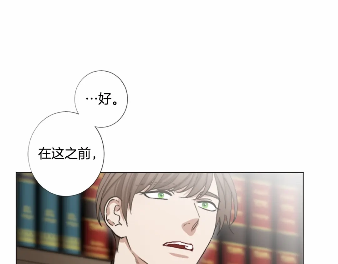 《致命的诱惑》第35话 可信任的人 第79页