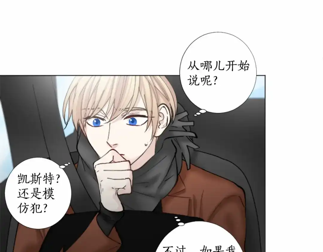 《致命的诱惑》第35话 可信任的人 第20页