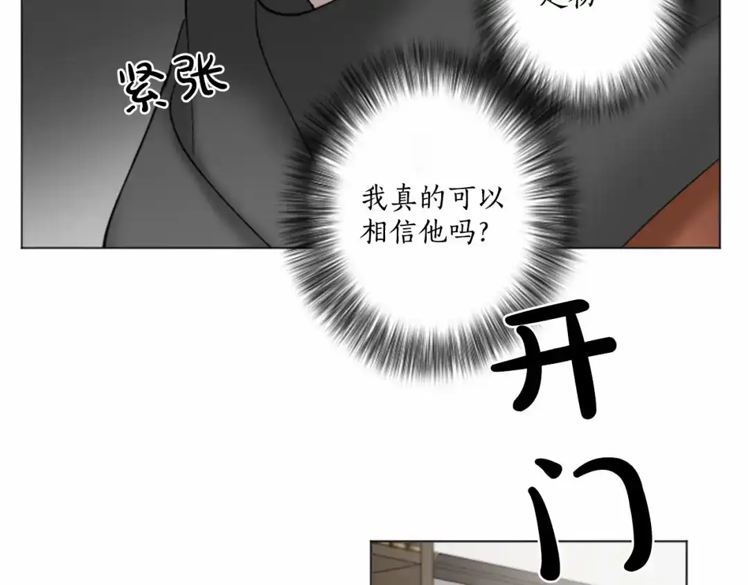 《致命的诱惑》第35话 可信任的人 第40页