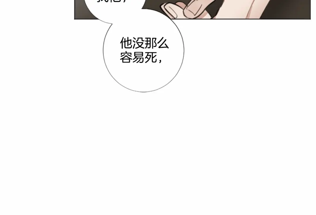 《致命的诱惑》第35话 可信任的人 第75页