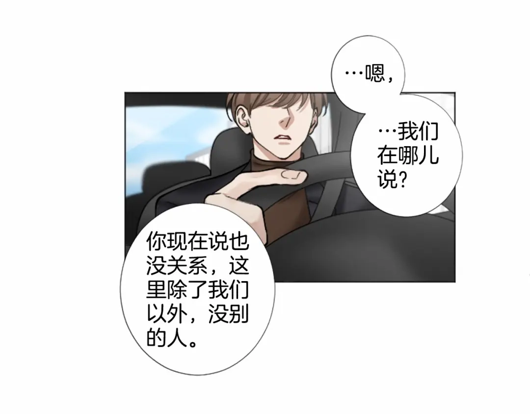 《致命的诱惑》第35话 可信任的人 第19页
