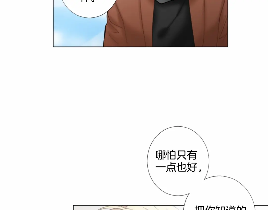 《致命的诱惑》第35话 可信任的人 第77页