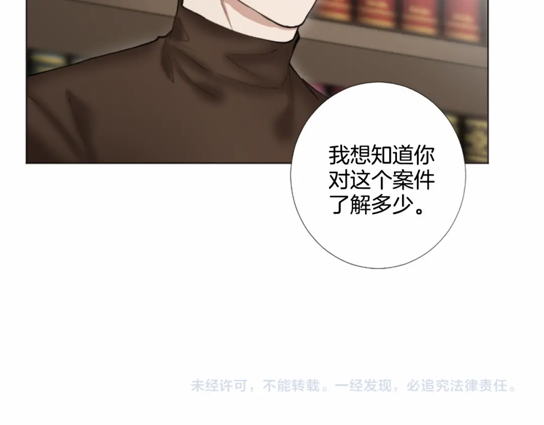 《致命的诱惑》第35话 可信任的人 第80页