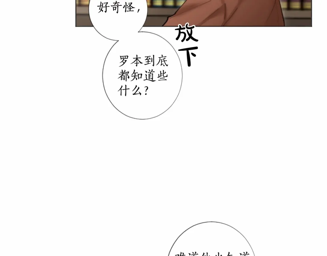 《致命的诱惑》第35话 可信任的人 第37页
