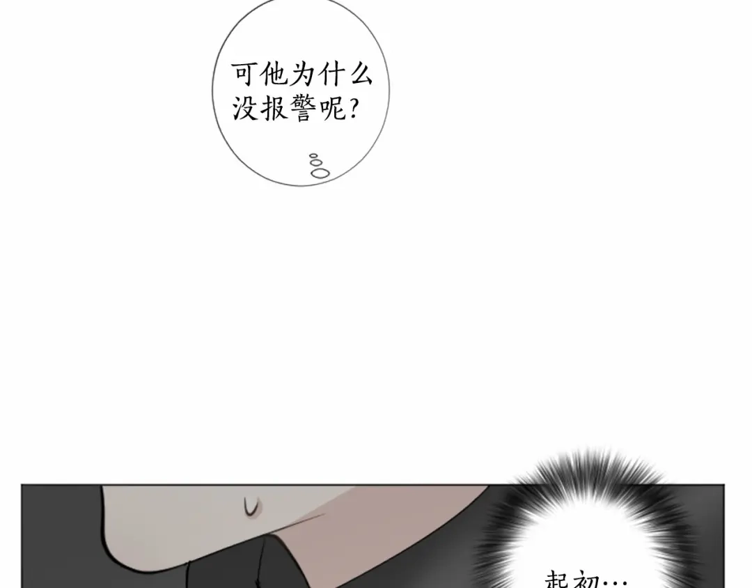 《致命的诱惑》第35话 可信任的人 第39页