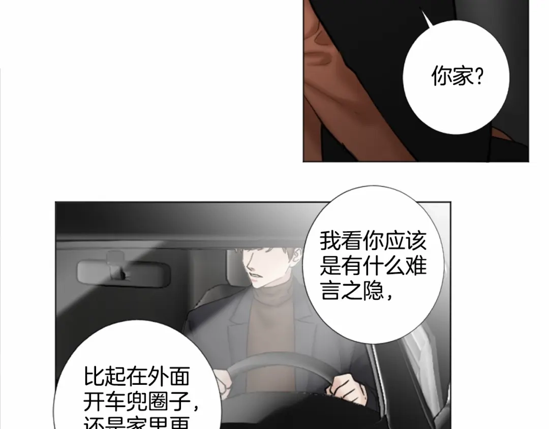 《致命的诱惑》第35话 可信任的人 第23页