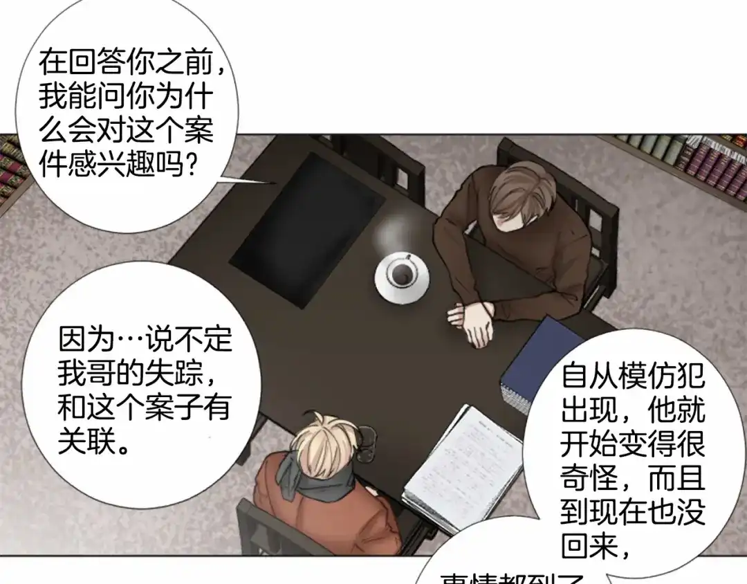 《致命的诱惑》第35话 可信任的人 第65页