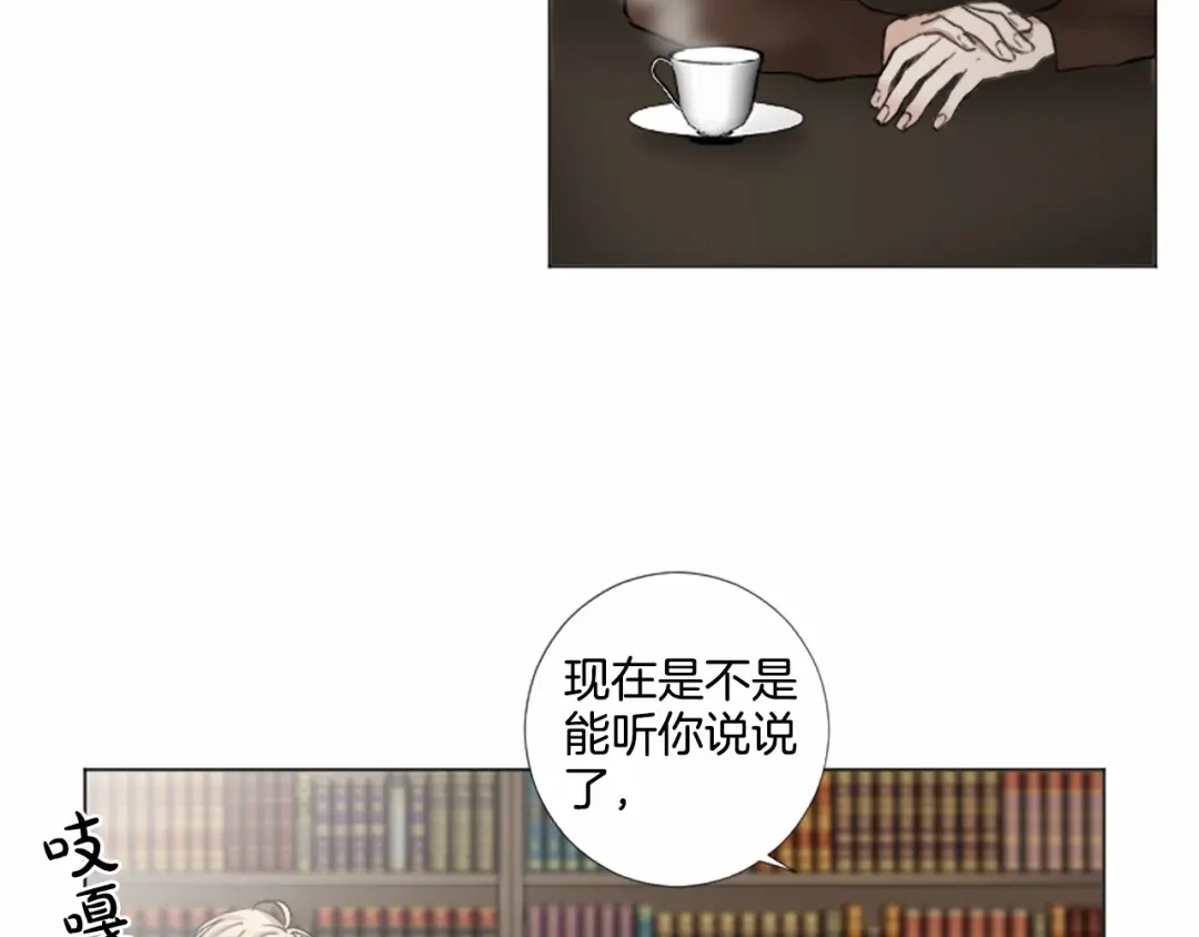 《致命的诱惑》第35话 可信任的人 第54页