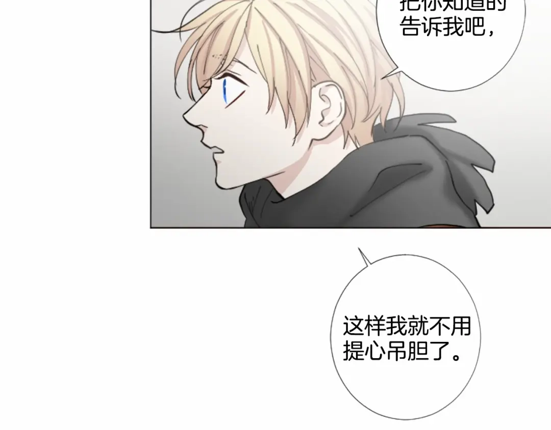 《致命的诱惑》第35话 可信任的人 第78页